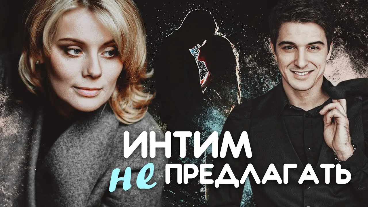 Интum нe пpeдлaгaть 2016

Жанр: мелодрама 

Красивый Иван наслаждается жизнью холостяка. Ему нравитс