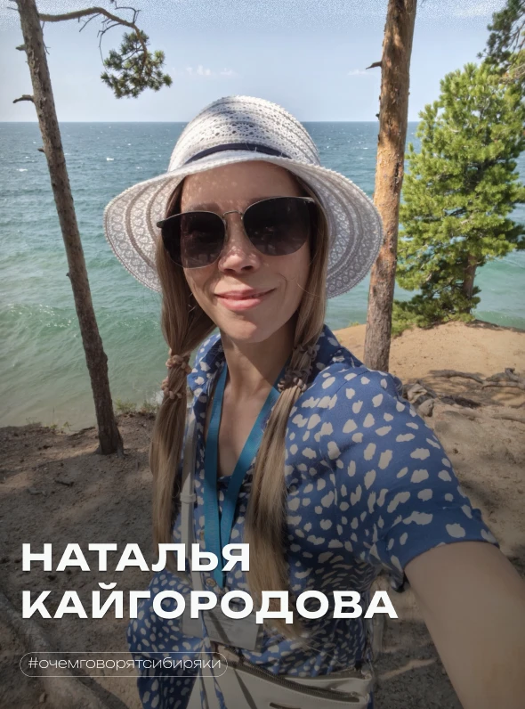 Наталья Кайгородова — гид по Иркутску, Байкалу и Бурятии, экскурсовод и инструктор пеше...
