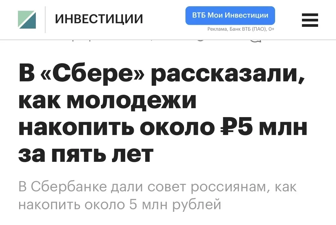 «Сбер» посоветовал молодежи, как накопить 5 млн рублей