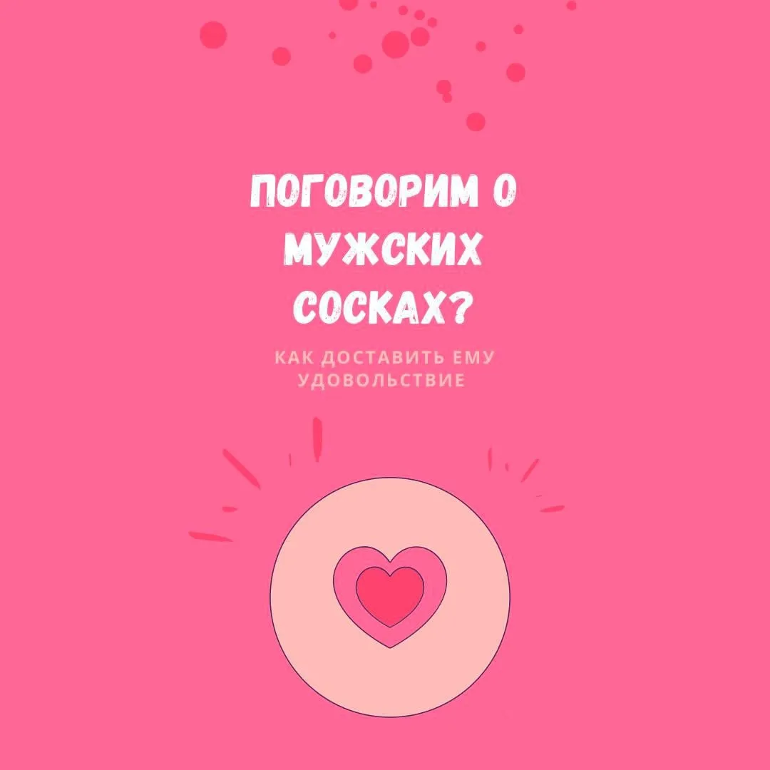 Поговорим о мужских сосках?