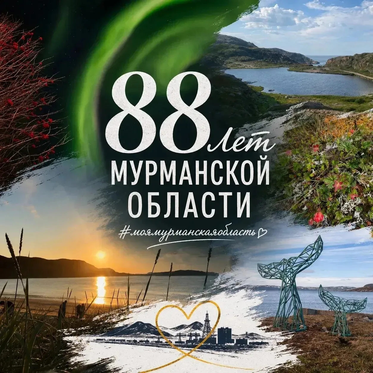 С Днем образования Мурманской области!🎉🎉🎉

Уважаемые друзья! Поздравляем вас с Днем образования М