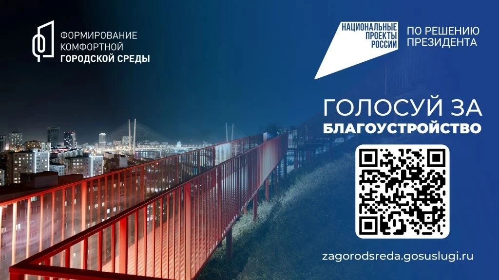 Сегодня, 21 апреля, в Приморском крае стартовало онлайн-голосование за территории, кото...