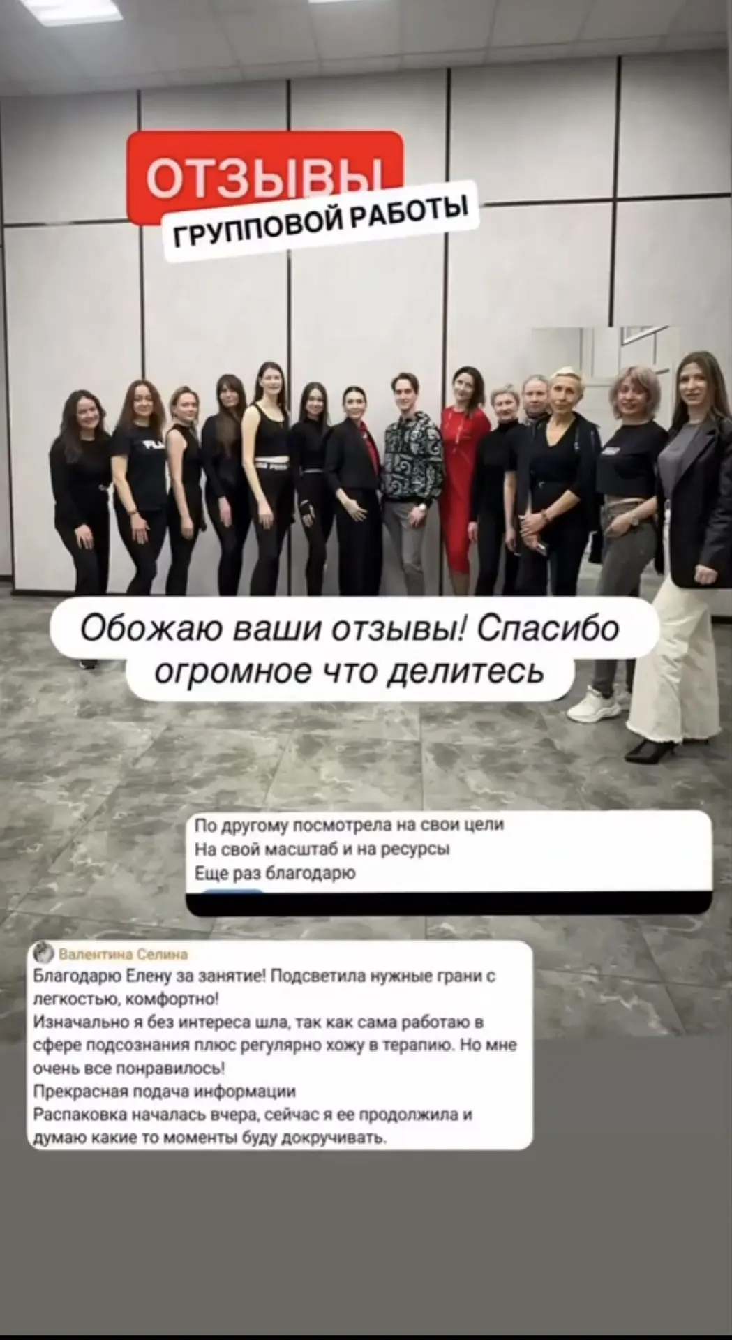 ОТЗЫВЫ ГРУППОВОЙ РАБОТЫ🔥
