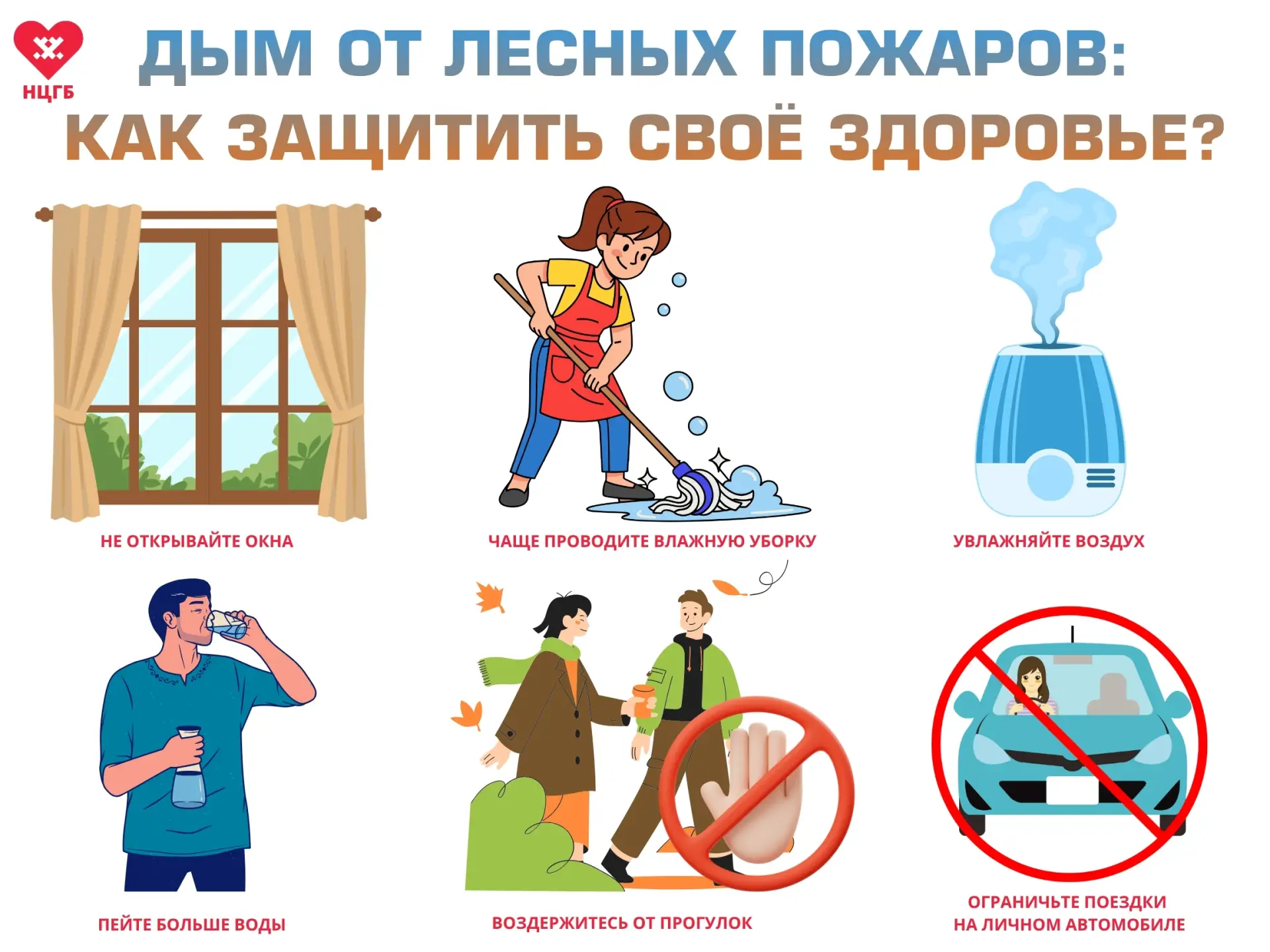 Дым от лесных пожаров: как защитить своё здоровье?