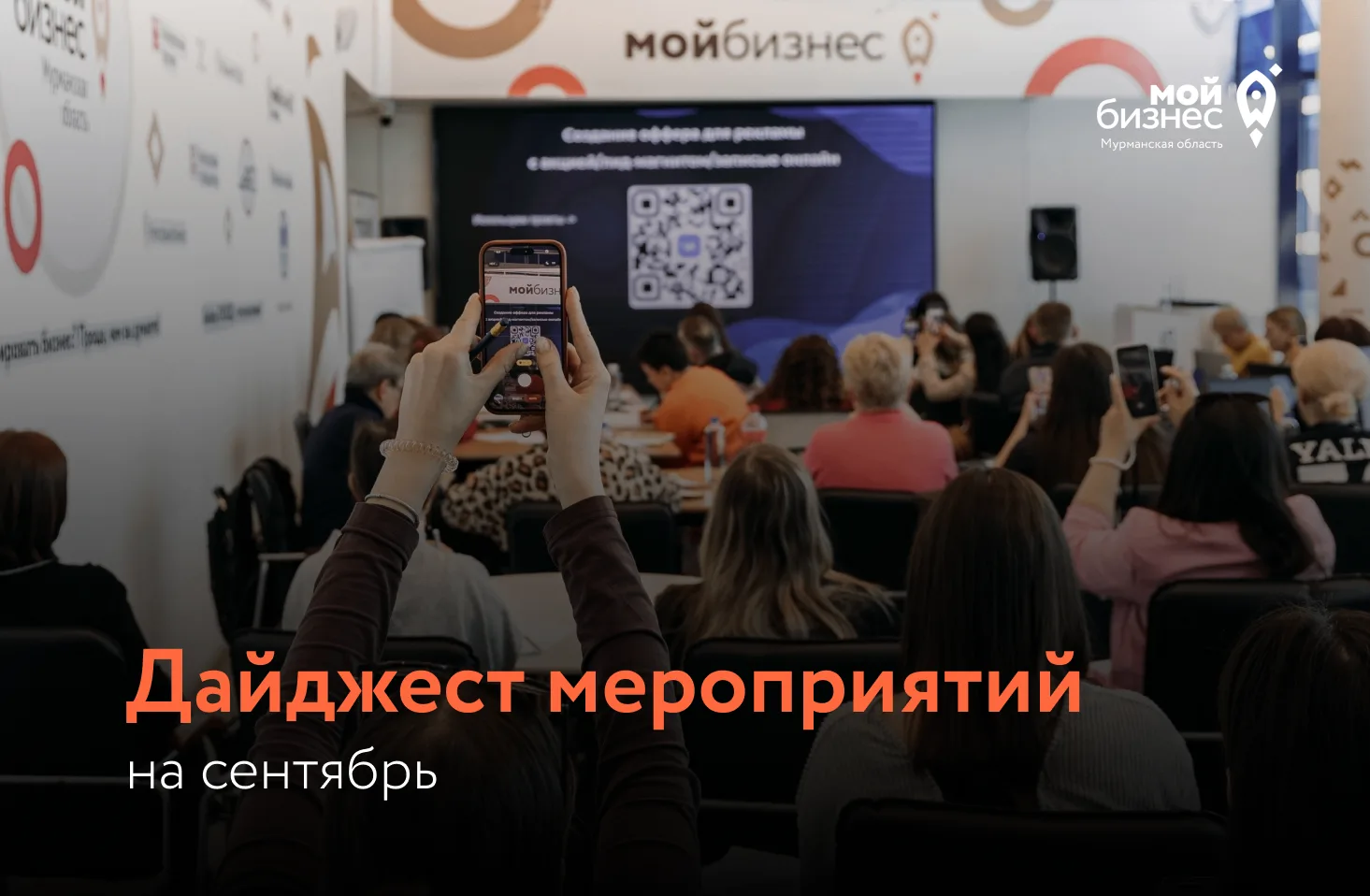 ⚡️Для вашего удобства подготовили план ближайших мероприятий Центра «Мой бизнес» Мурман...