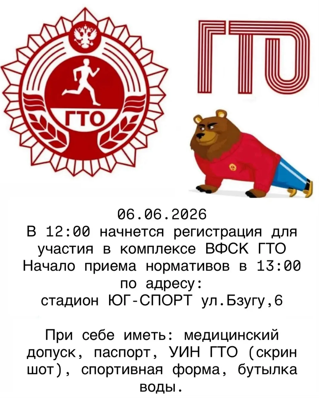 🔥🏅 Хочешь знак ГТО? Докажи, что достоин!