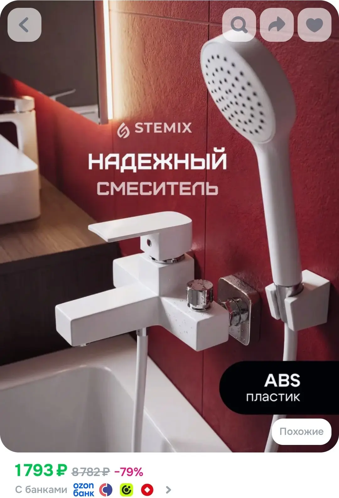 Смеситель для ванны с душем с коротким изливом БЕЛЫЙ