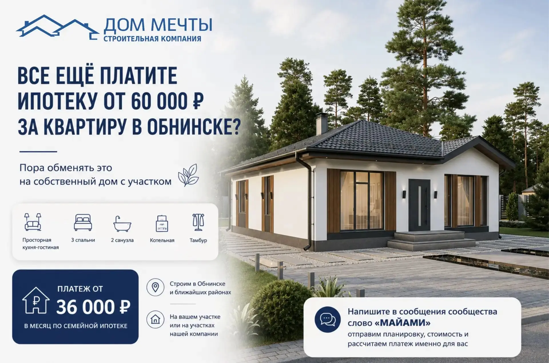 Все ещё платите ипотеку от 60 000 ₽ за квартиру в Обнинске?

Каждый день слушаете соседский ремонт, 