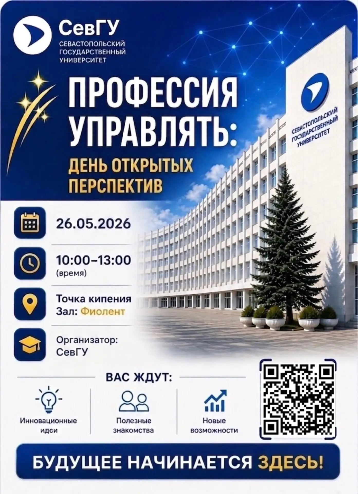 💼 Шаг в будущее: мероприятие по предпринимательству для студентов!