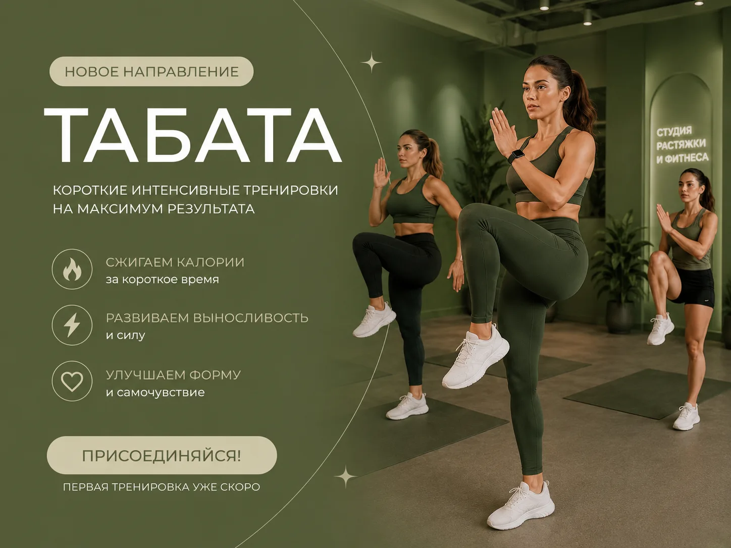 НОВОЕ НАПРАВЛЕНИЕ — ТАБАТА 🔥