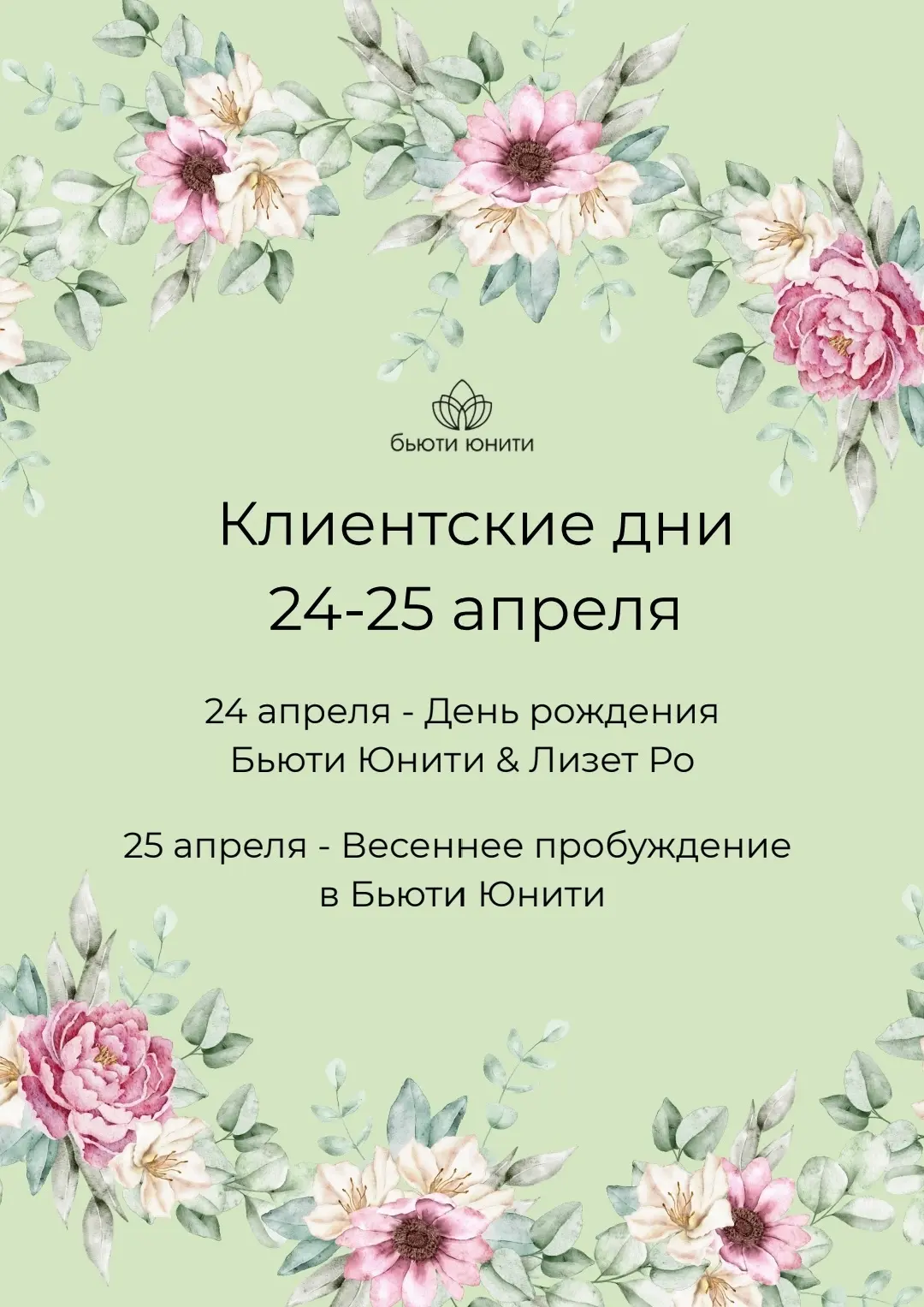 🌷 Время заботы, красоты и подарков!
