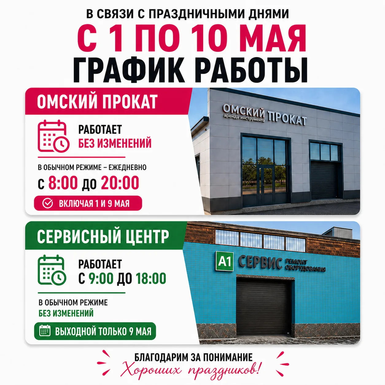 Наш режим работы в праздники 🎈