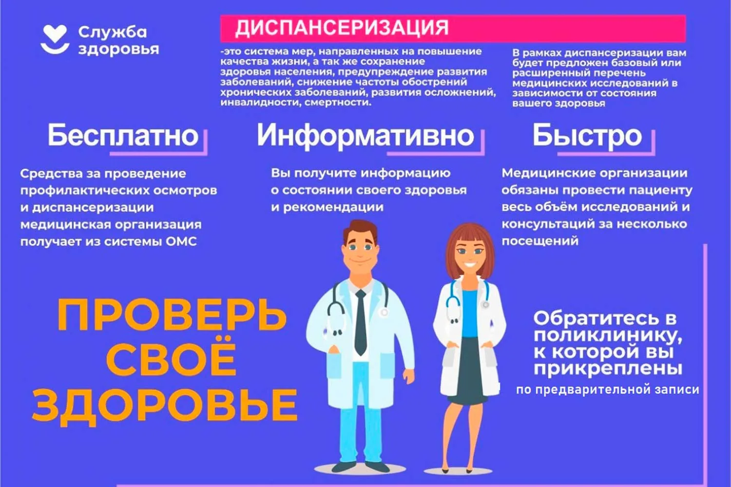 Профилактика работает!

В Борисоглебской районной больнице завершилась профилактическая неделя (2️⃣0