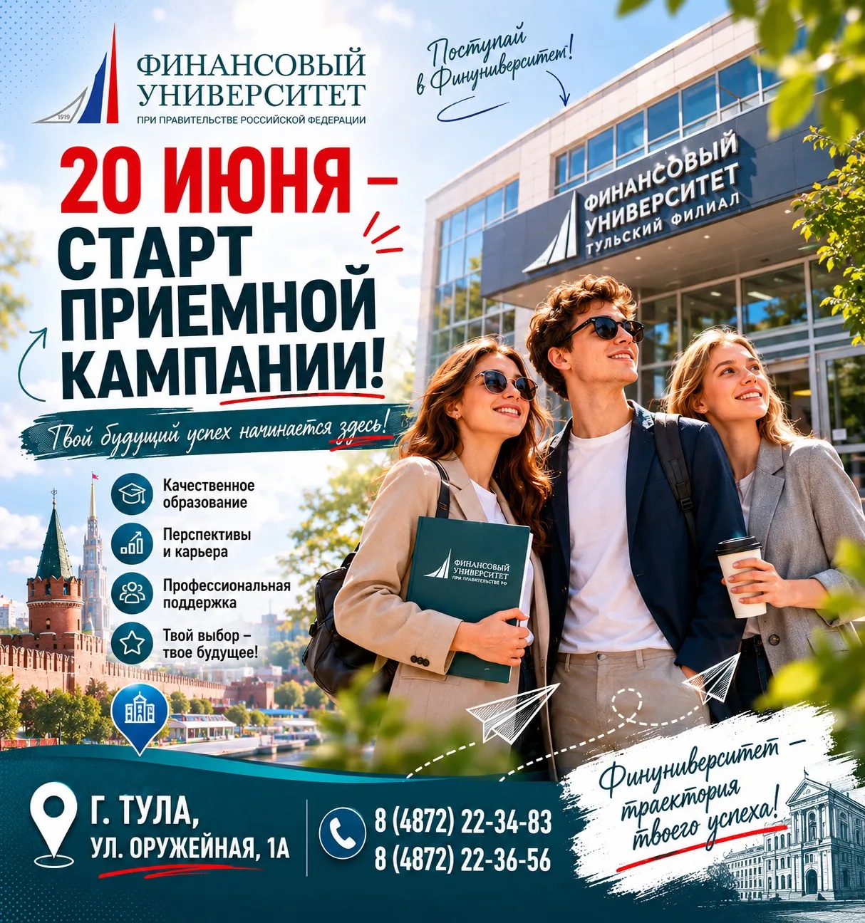 🎓 20 ИЮНЯ – СТАРТ ПРИЁМНОЙ КАМПАНИИ 2026 В ТУЛЬСКОМ ФИНУНИВЕРСИТЕТЕ!