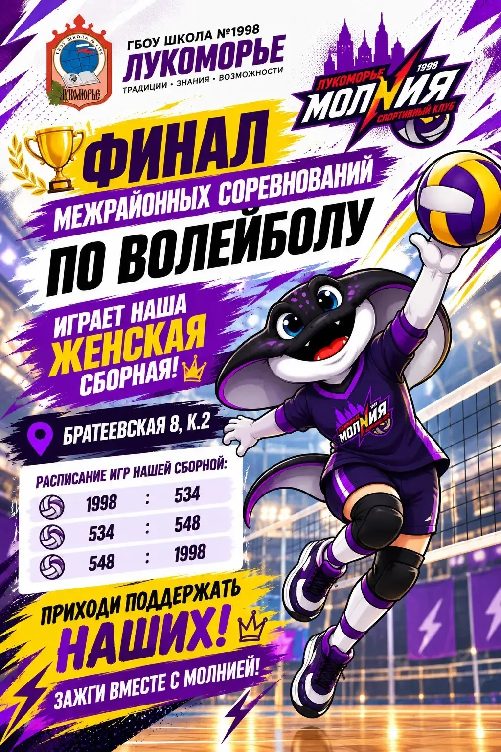 Финал, которого мы ждали !!!!!💜💜💜💜💜💜💜💜🏐🏐🏐🏐🏐девочки, верьте в себя 💪как мы...