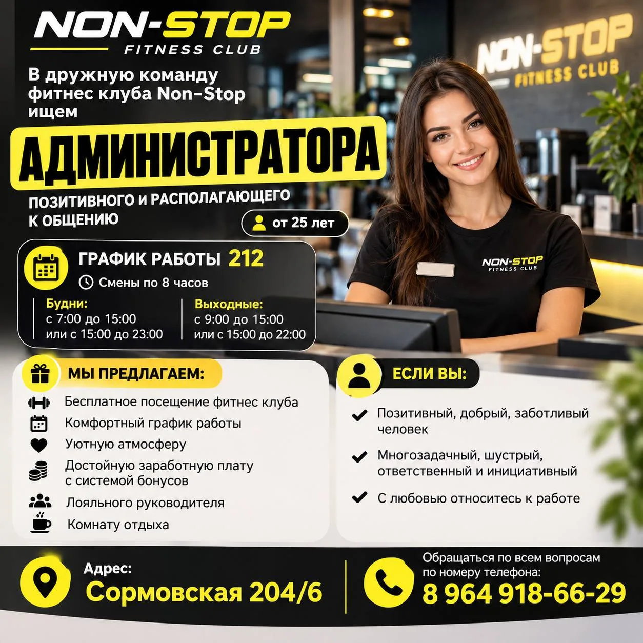 Вакансии в фитнес-клубе Non-Stop