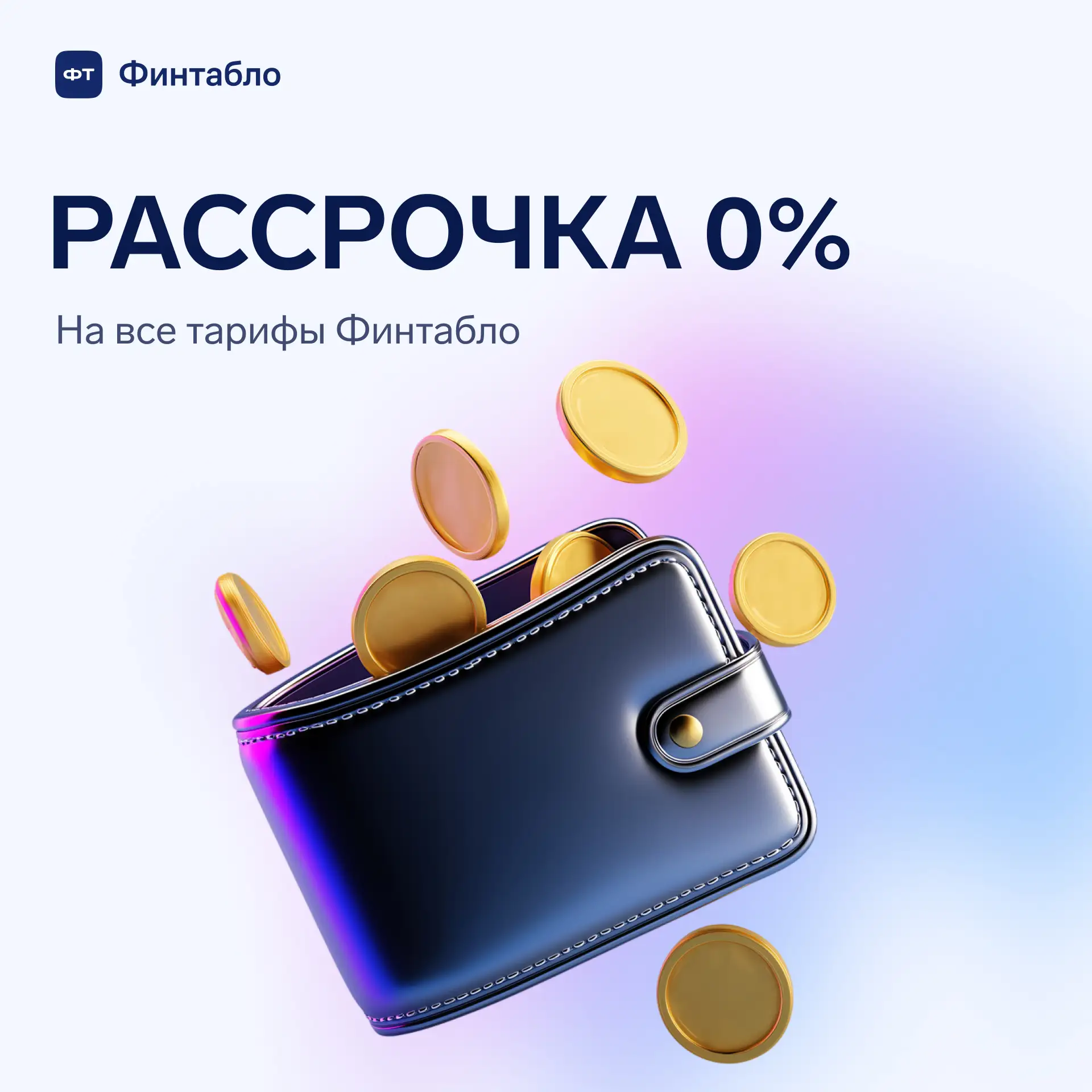 Новый способ оплаты сервиса. Теперь вы можете приобрести подписку в рассрочку и снизить единовременн