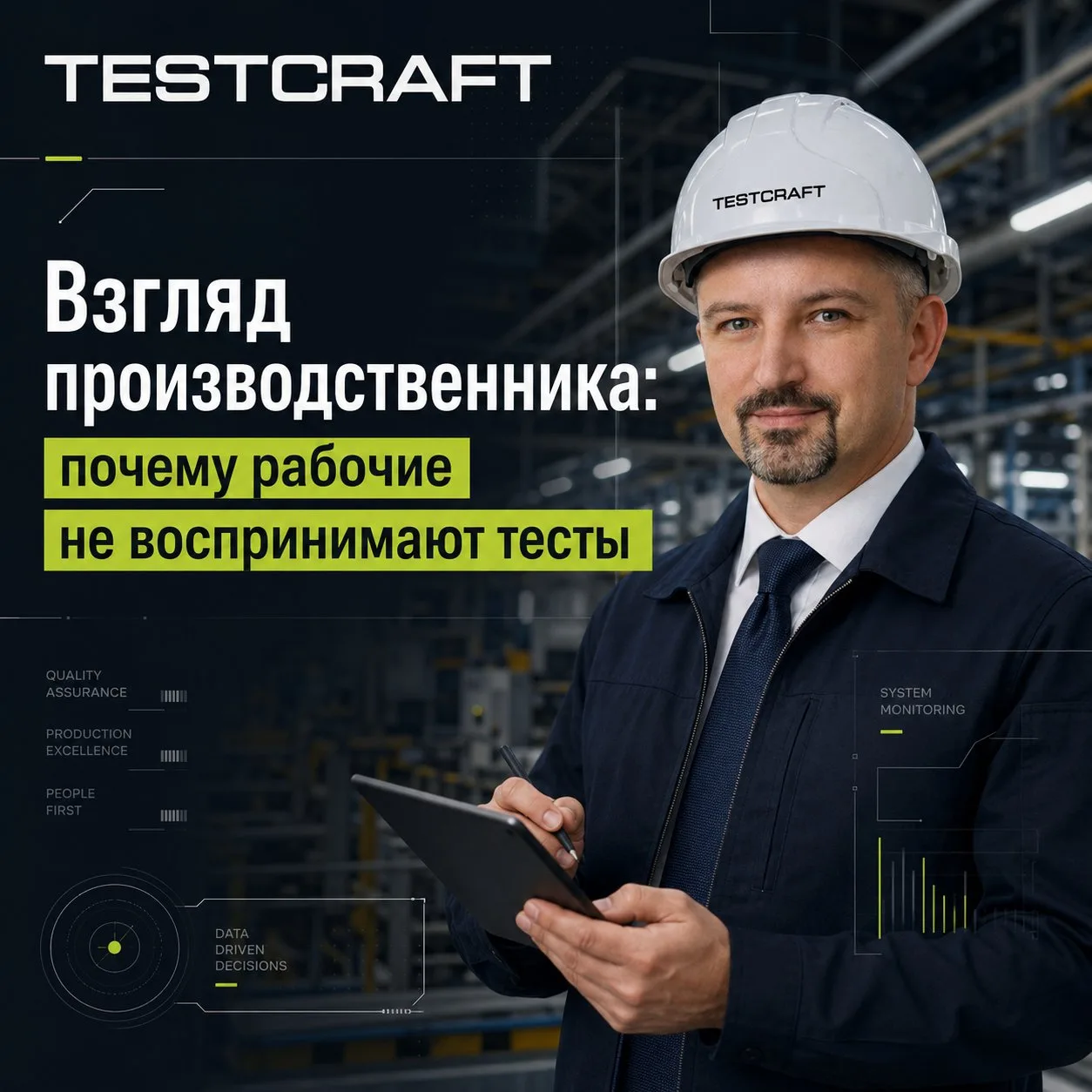 Взгляд работника на тест: что думают те, кого оценивают🤔