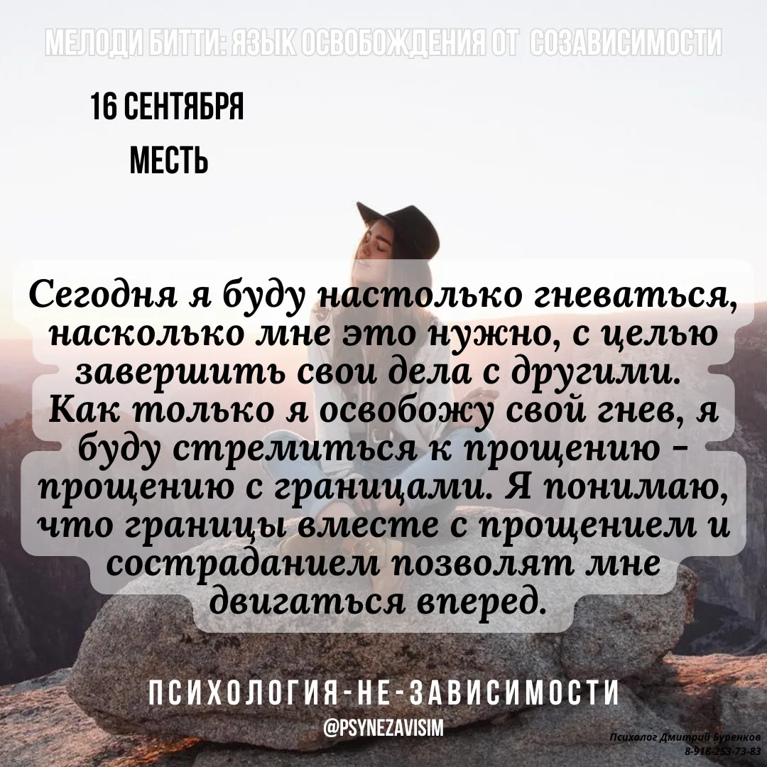 Мелоди Битти "День за днём из созависимости"