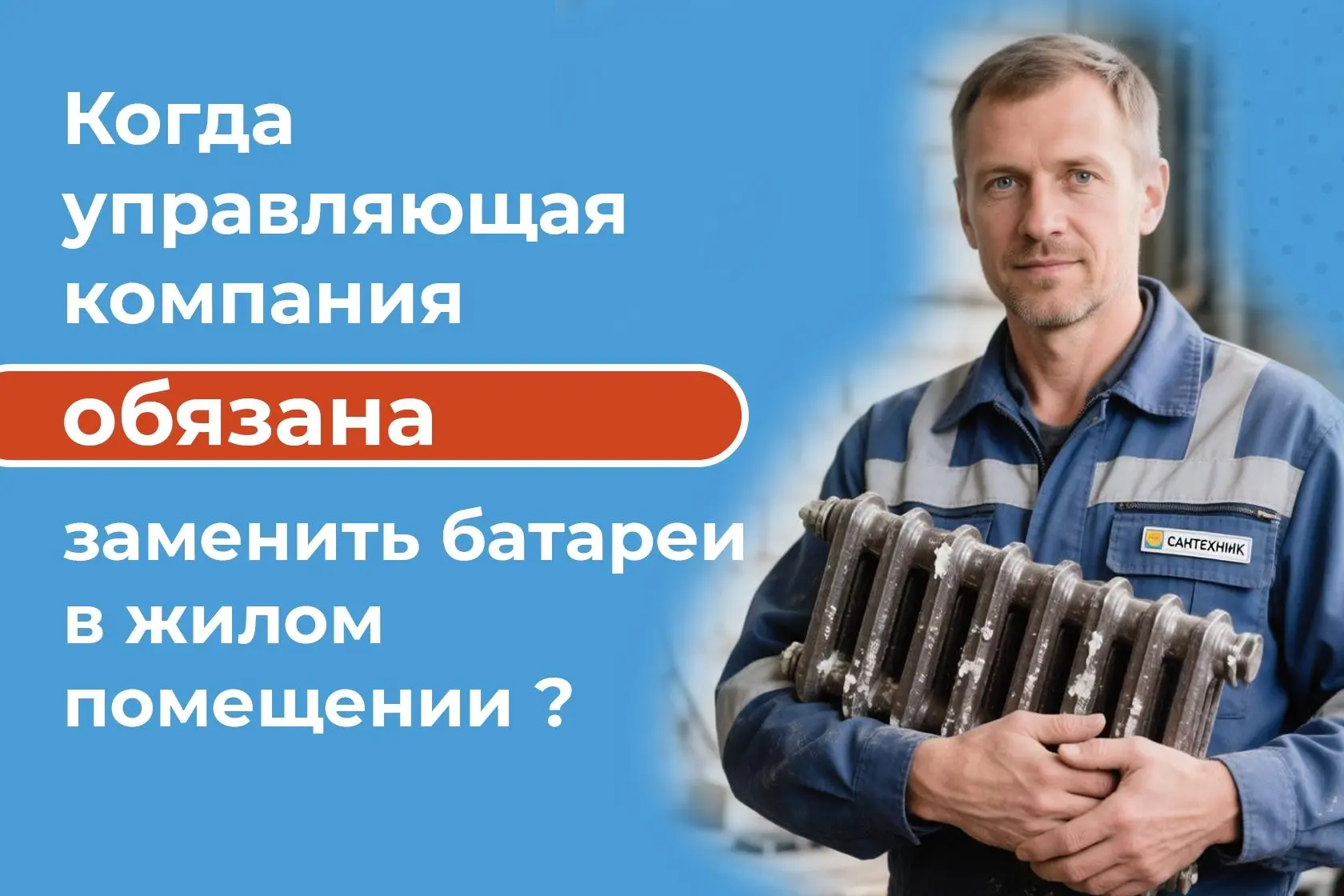 Всё зависит от устройства батарей в вашей квартире.