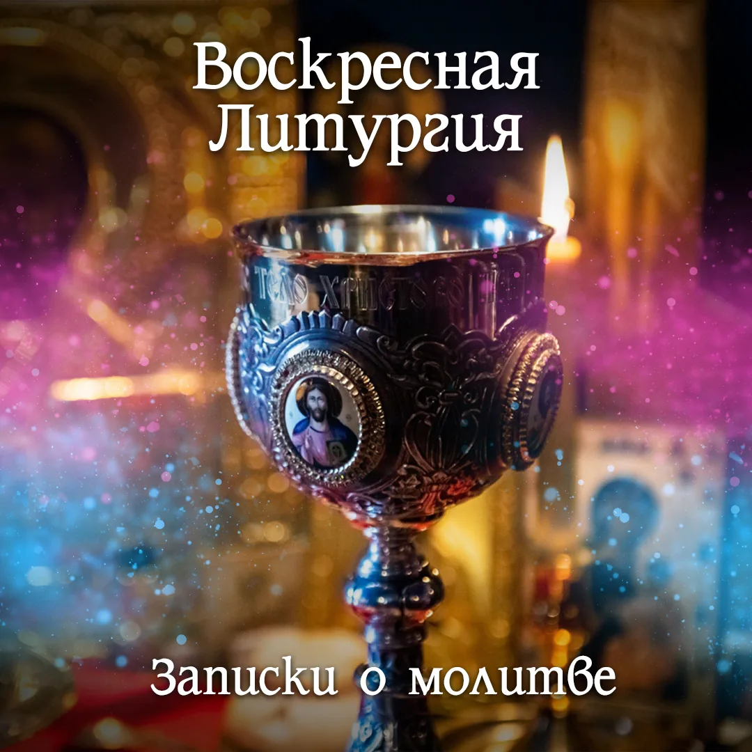 14 июня Вск. – НЕДЕЛЯ 2-Я ПО ПЯТИДЕСЯТНИЦЕ. СОБОР ВСЕХ СВЯТЫХ В ЗЕМЛЕ РУССКОЙ ПРОСИЯВШИХ. ПЕТРОВ ПОС