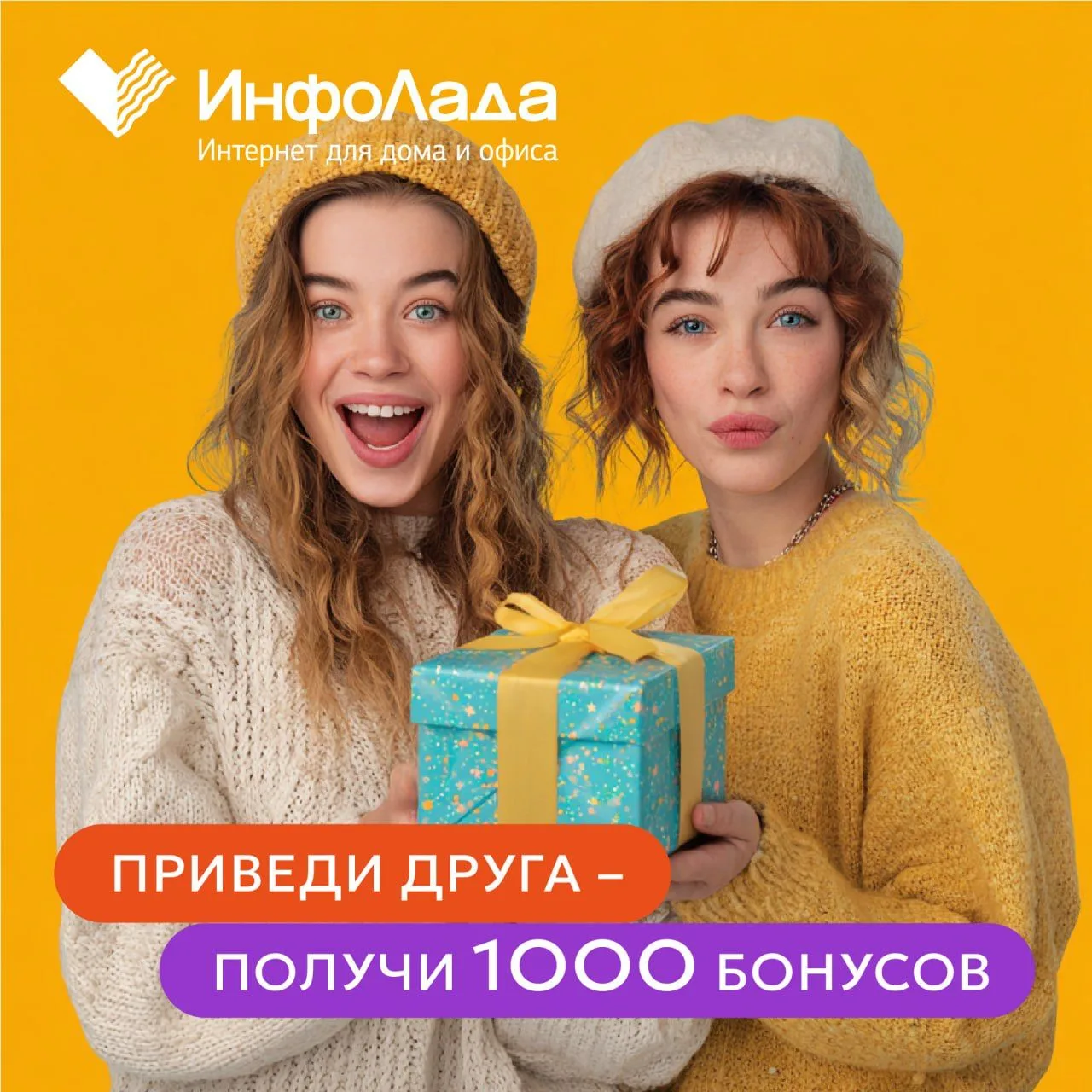 Рекомендуйте интернет ИнфоЛады друзьям, соседям, родне и мы начислим на лицевой счет 10...