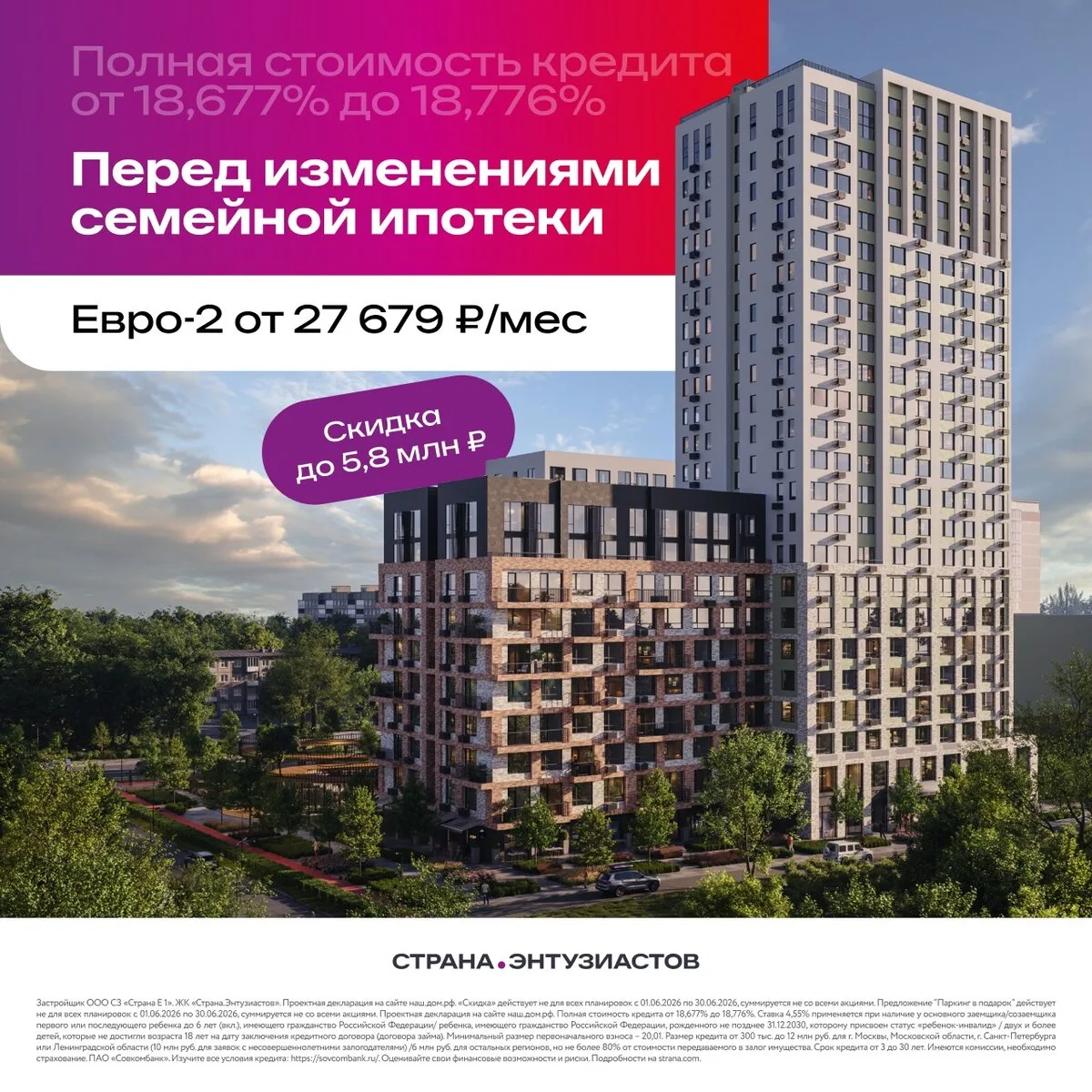 Евродвушки от 27 679 руб/мес. Держим старые условия!