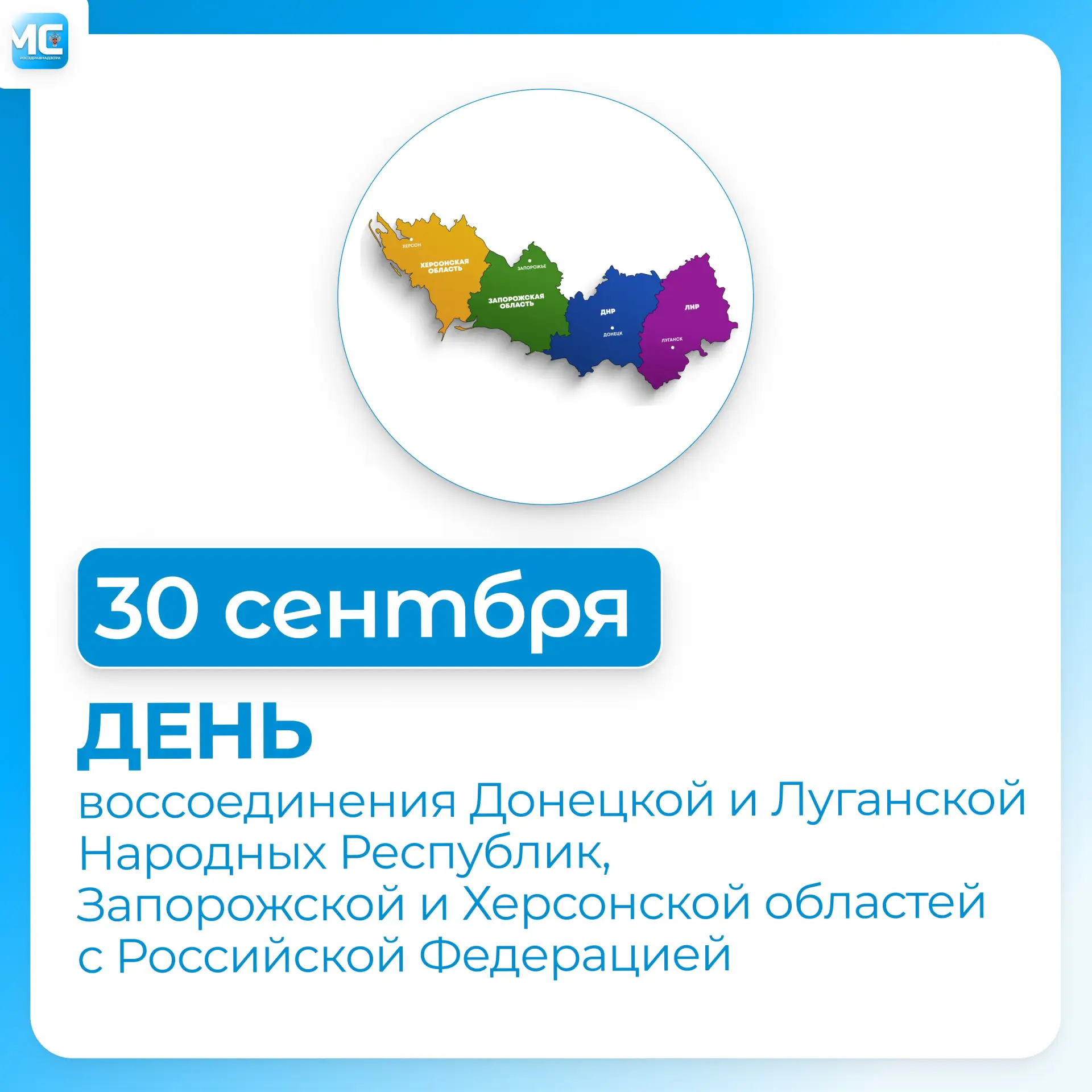 С Днём воссоединения новых регионов с Россией! 🫂 🇷🇺