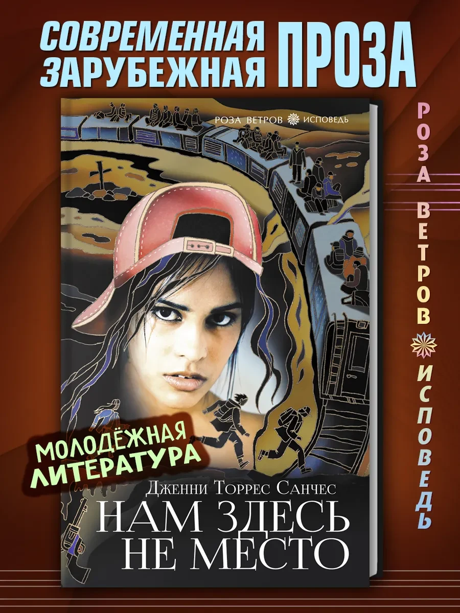 Нам здесь не место Аркадия
