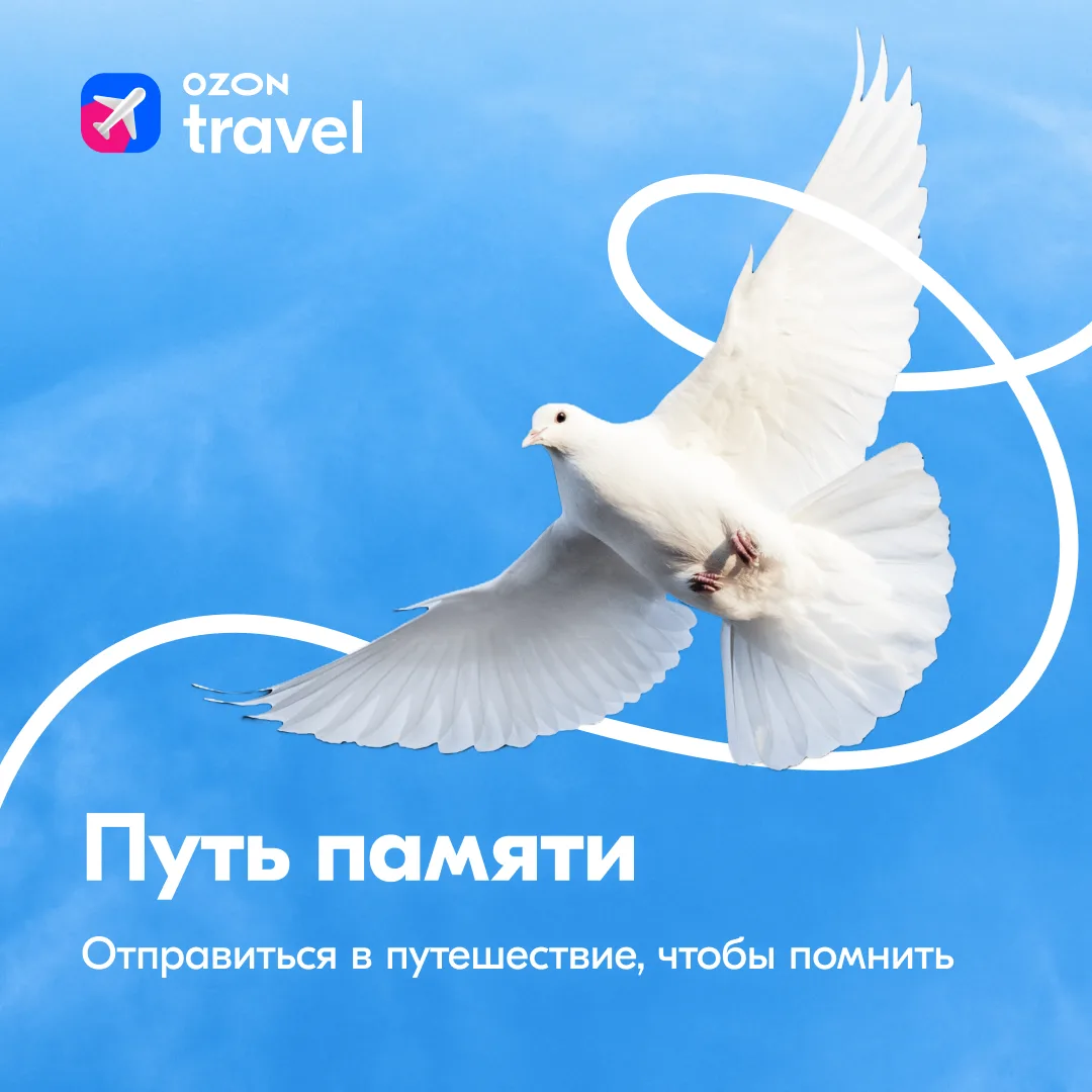 На майских — в города-герои   Это не просто путешествие. Это способ сказать спасибо тем, кто подарил