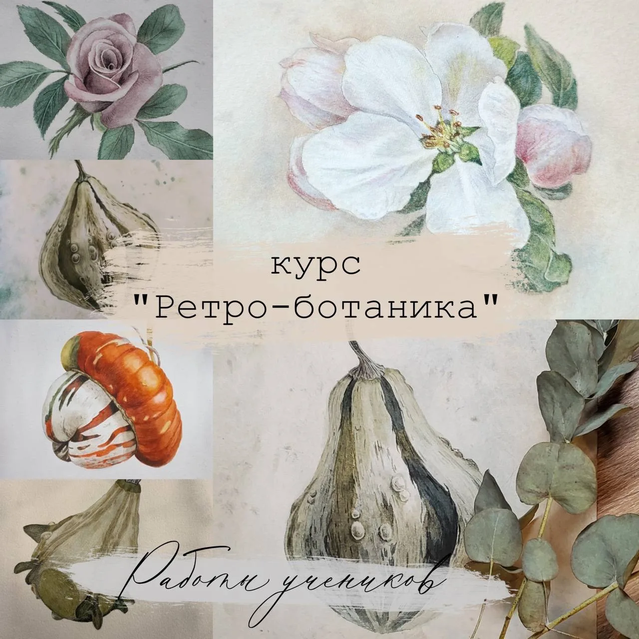 💔 РЕТРО-БОТАНИКА: курс, который заставляет сердце биться чаще