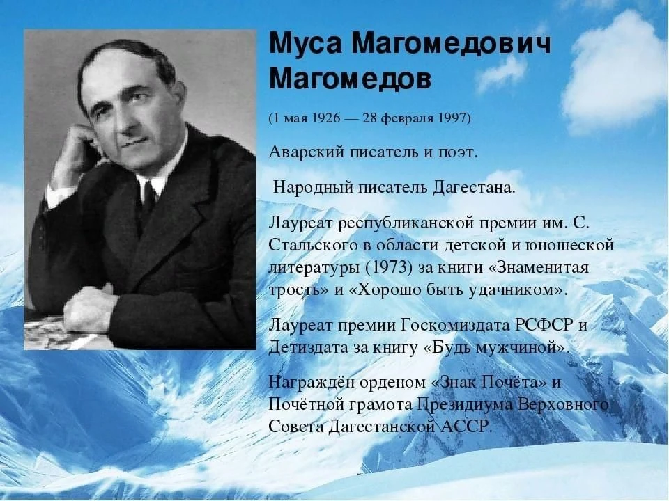 Литературное наследие Мусы Магомедова