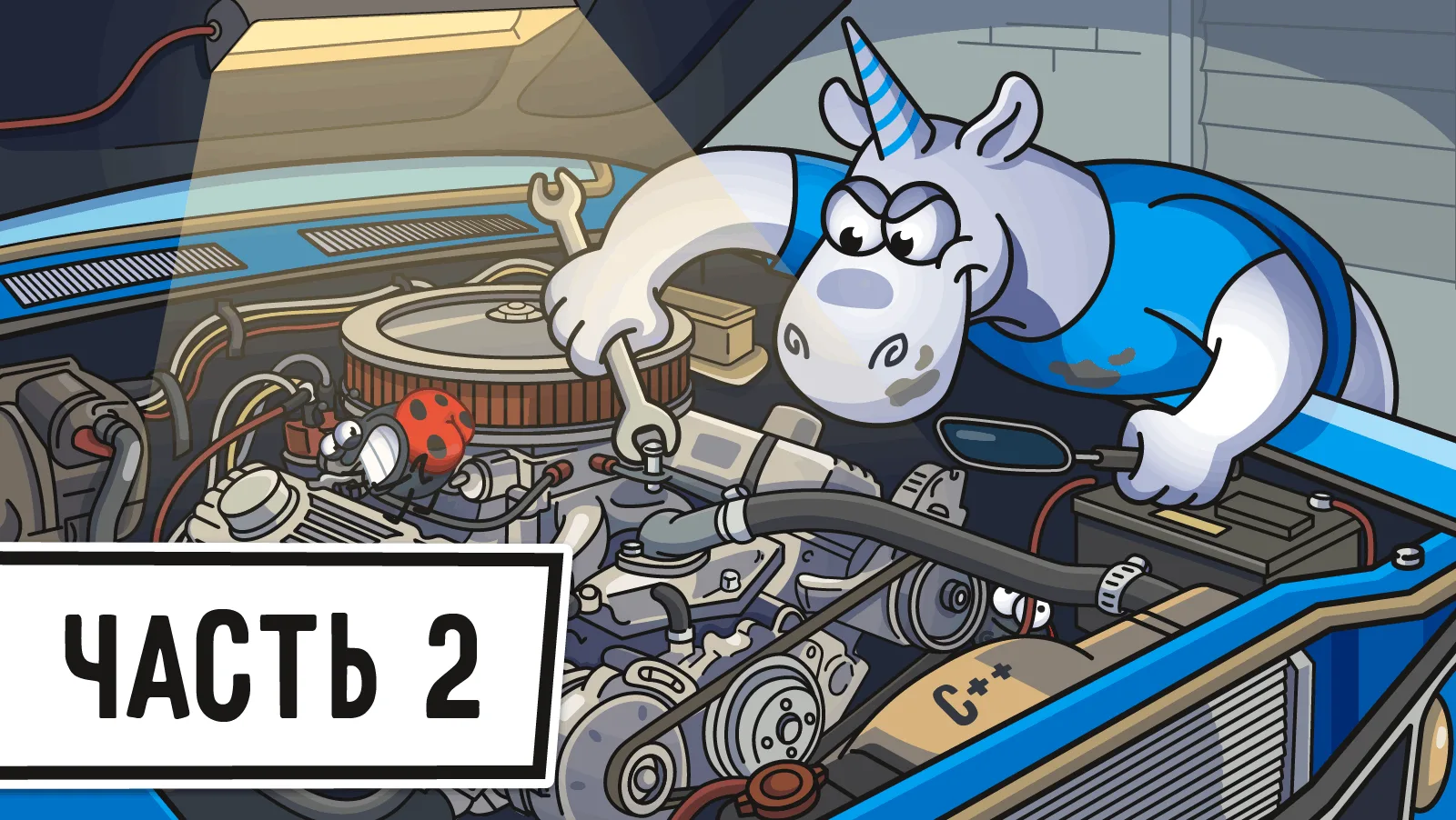 Продолжение книги "Game++. Часть 2.1: Какие бывают оптимизации?"