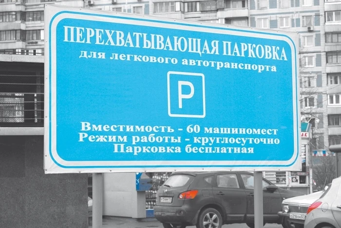 Перехватывающие парковки: что это?  В крупных городах актуальна проблема перегруженности дорог. Один