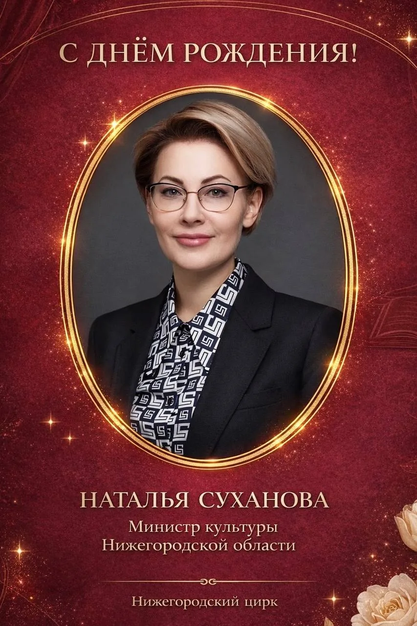 🎉 С ДНЁМ РОЖДЕНИЯ, НАТАЛЬЯ ЕВГЕНЬЕВНА! 🎉