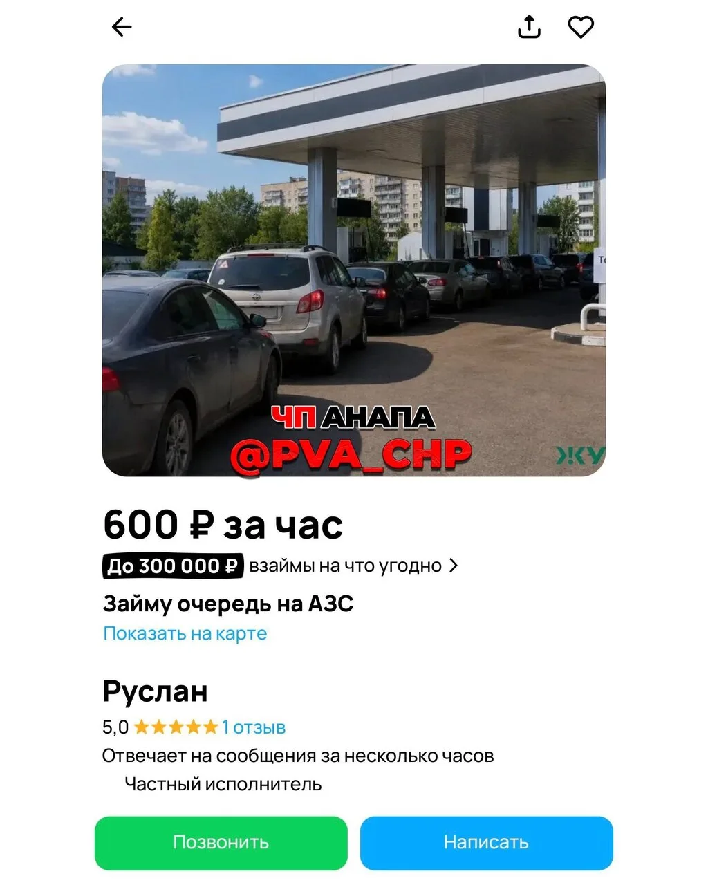 ⛽ НОВАЯ ПРОФЕССИЯ ЛЕТА: СТОЯТЕЛЬ НА АЗС

Раньше на Авито продавали машины. Теперь зарабатывают на те
