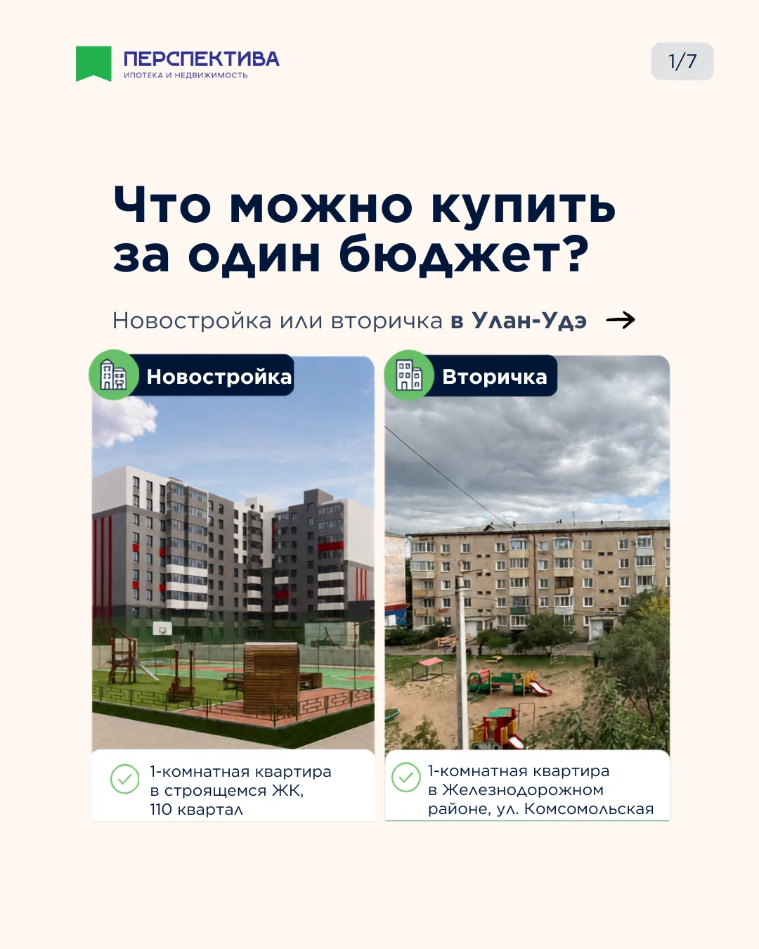Один бюджет - две совершенно разные квартиры. Что выбрали бы вы?