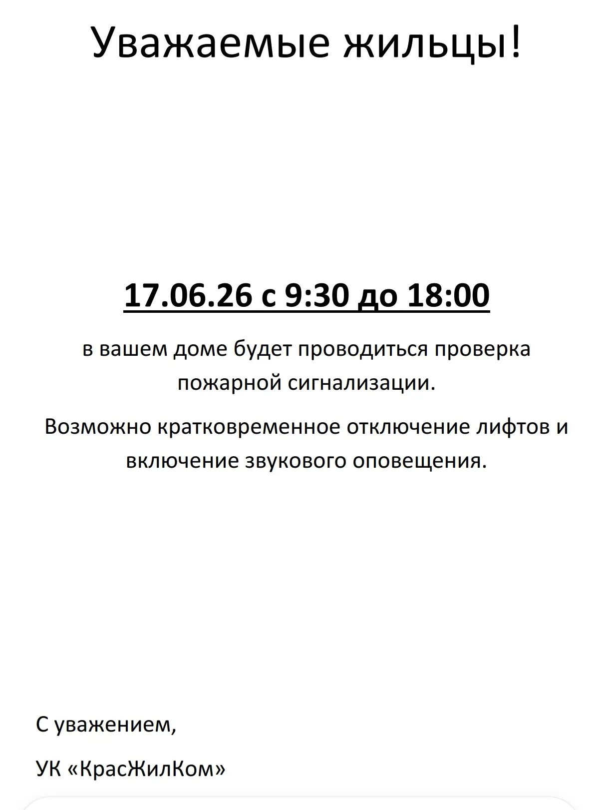 Для участков Матросова и Карамзина.