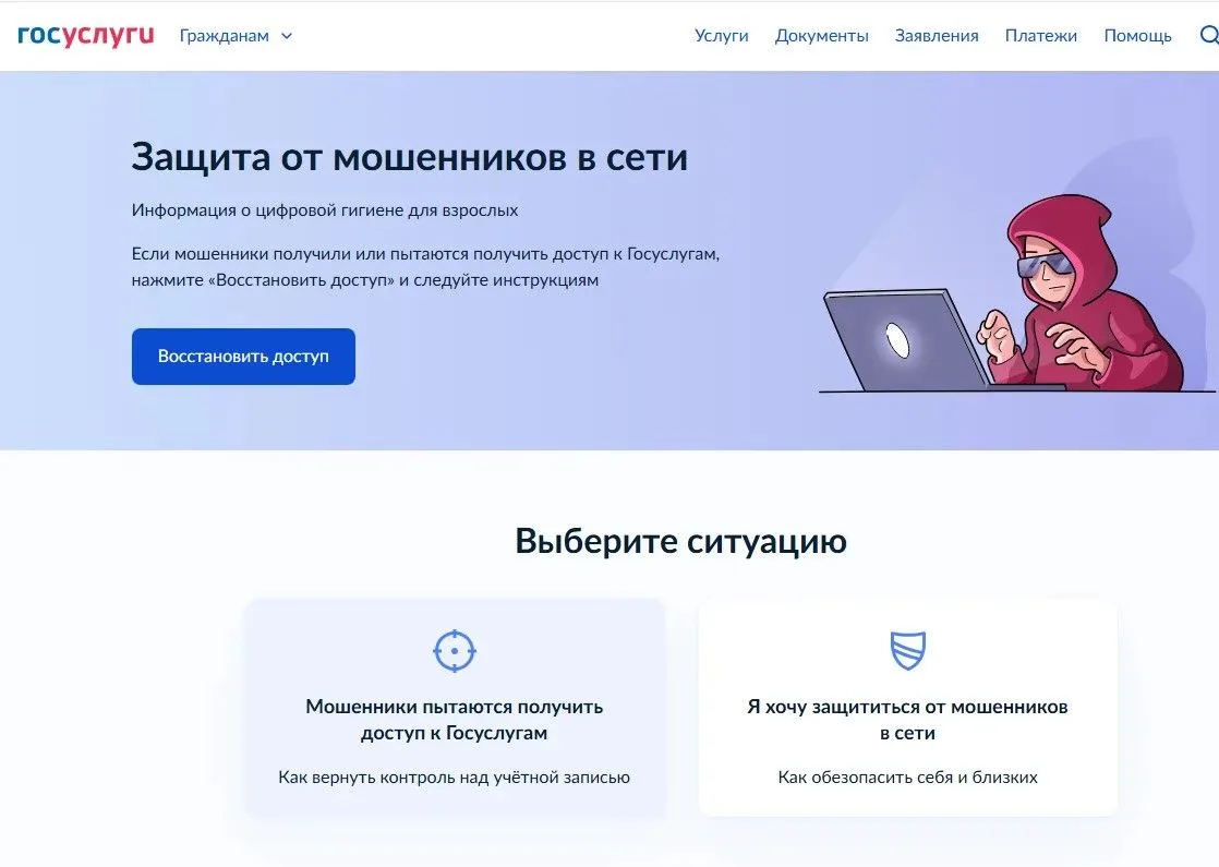 🛡️ «Защита от мошенников в сети»: новый сервис на Госуслугах