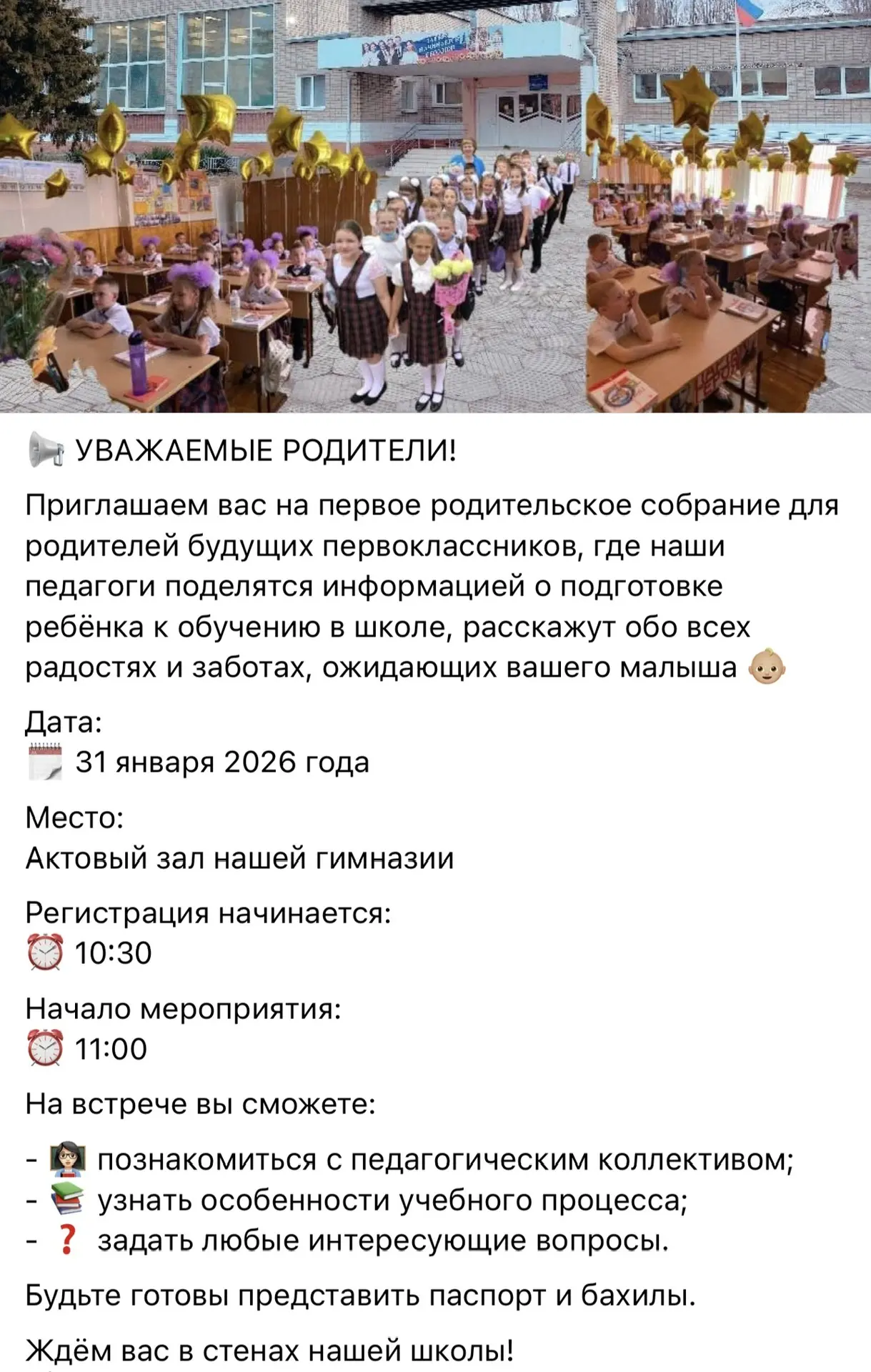 МБОУ гимназия № 8 г.Тихорецка приглашает родителей будущих первоклашек.