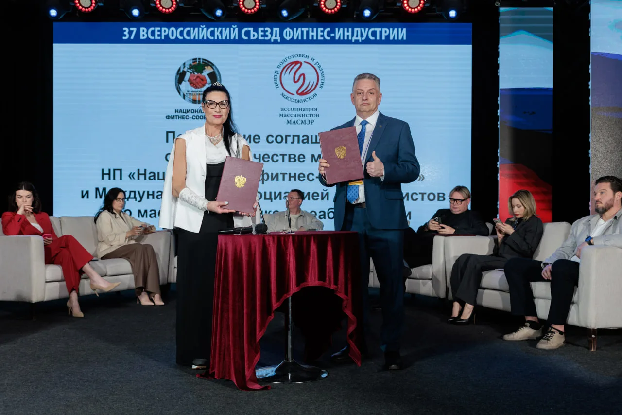 🎯 В рамках деловой программы 37-го Всероссийского Съезда Фитнес-Индустрии состоялось знаковое событи