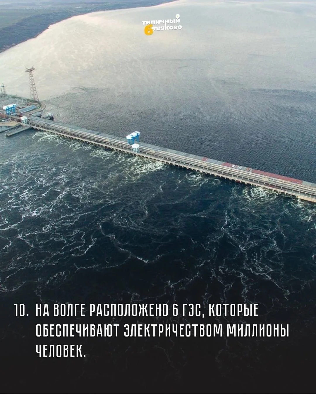 🌊 Волга: что мы знаем о символе нашего города и главной реке России?    Сегодня, 20 мая, отмечается 