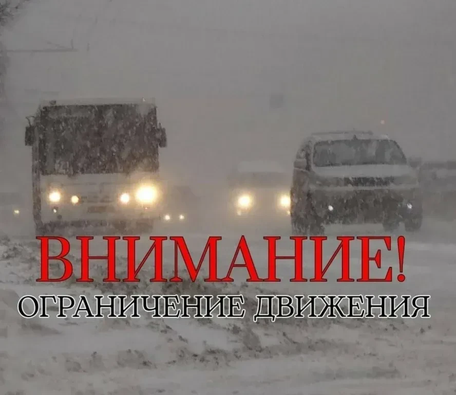 ‼ВНИМАНИЕ! В Оренбургской области из-за неблагоприятных погодных условий закрыты дороги...
