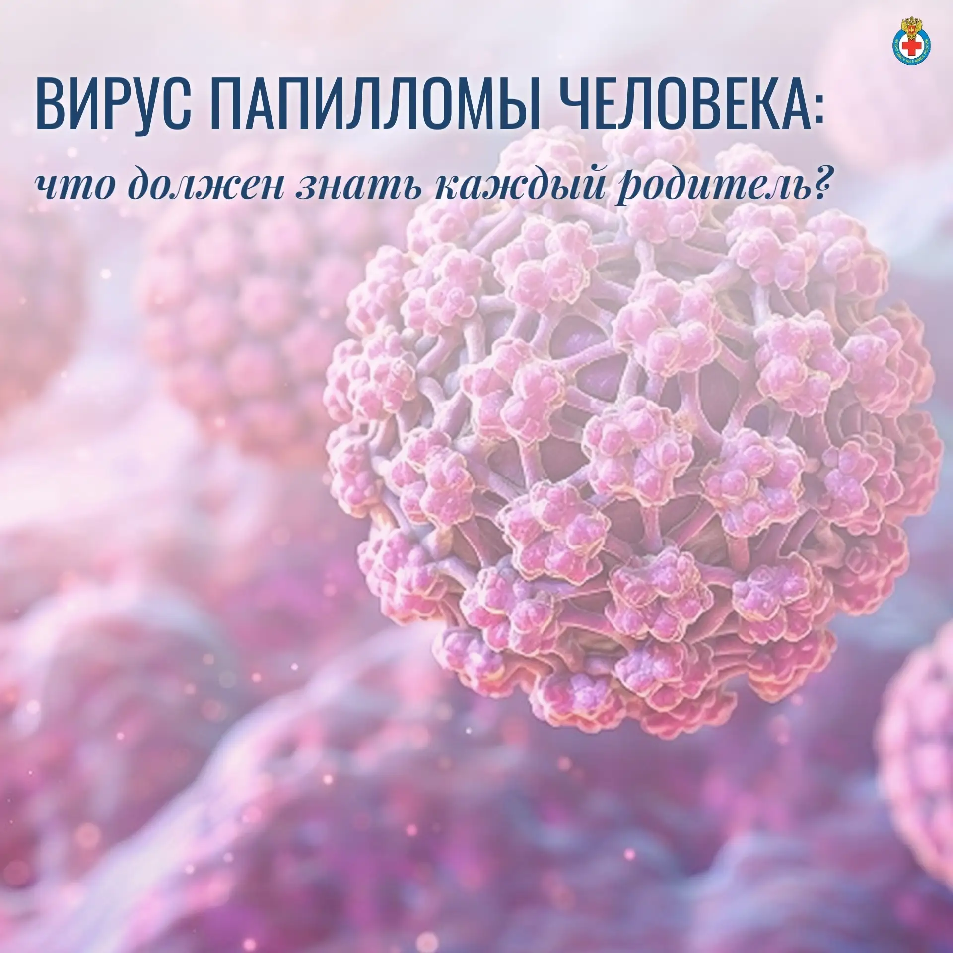 Думаете, что ВПЧ – это «взрослая» история? На самом деле заразиться можно задолго до на...