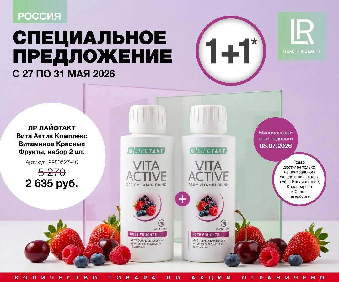 Друзья 💜
Очень классная акция сейчас на Vita Active «Красные фрукты» 🍓🍒🫐

Формат 1+1 🔥
То есть 