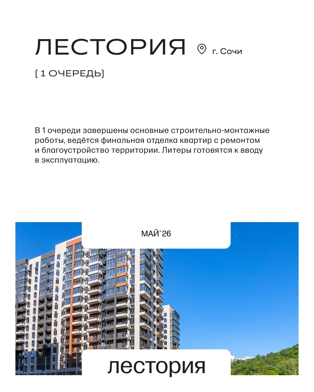 Динамика строительства в мае