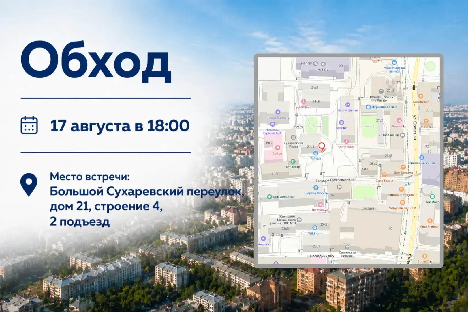 Уважаемые жители!