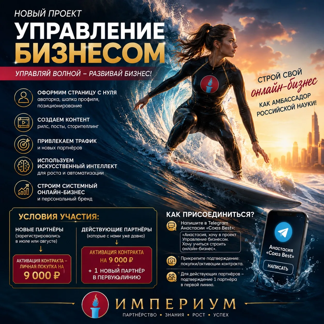 🌊 УПРАВЛЕНИЕ БИЗНЕСОМ — НОВЫЙ ПРОЕКТ СТАРТУЕТ 5 сентября!