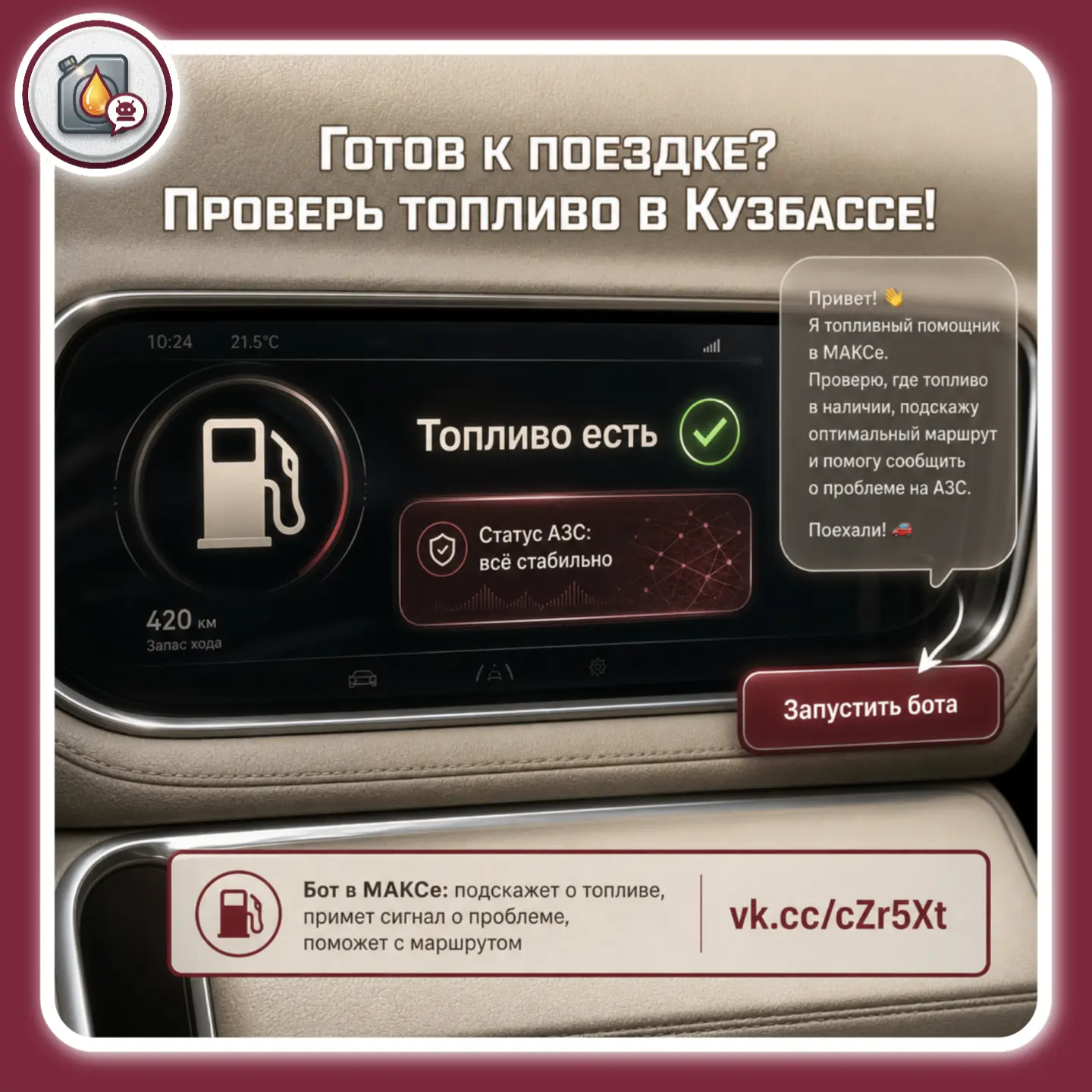 🚗 Собираешься в дальний путь? Проверь топливо в Кузбассе!