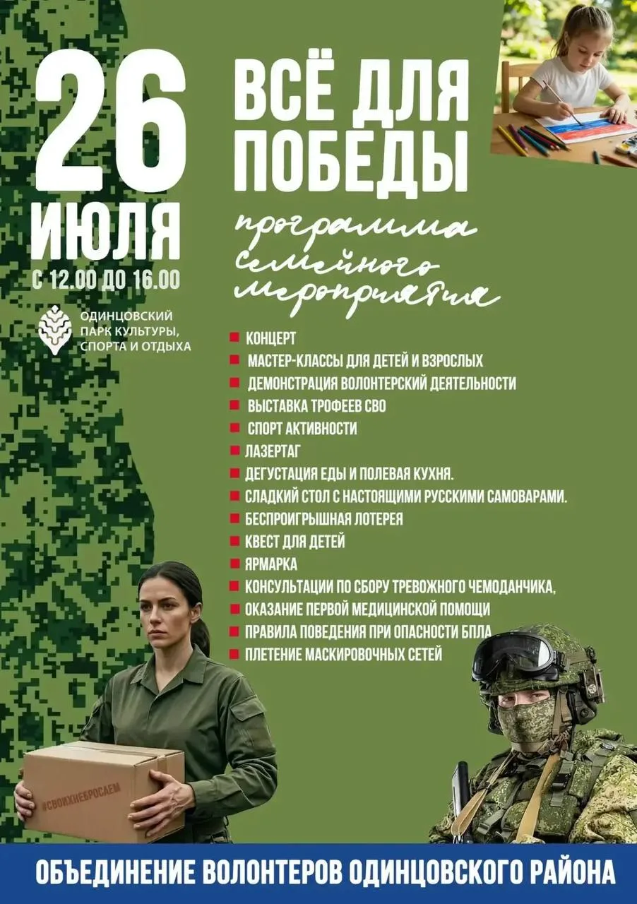 ⚡️В это воскресенье в парке пройдет праздник «Все для победы»